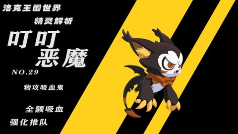 洛克王国恶魔叮怎么得