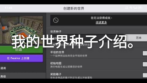 我的世界种子怎么用[图1]