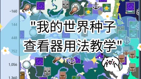 我的世界种子怎么用[图2]