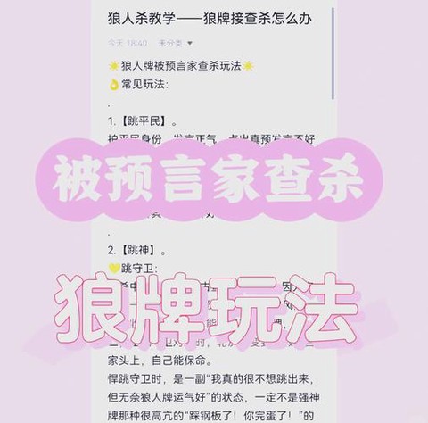 狼人杀被查杀怎么发言[图1]