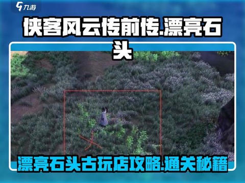 侠客风云传怎么出售[图1]