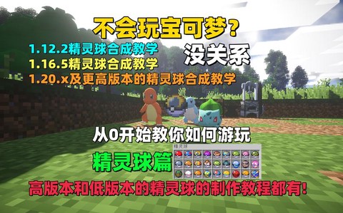 我的世界神奇宝贝怎么做精灵球[图2]