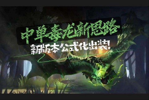 dota怎么打毒龙[图2]
