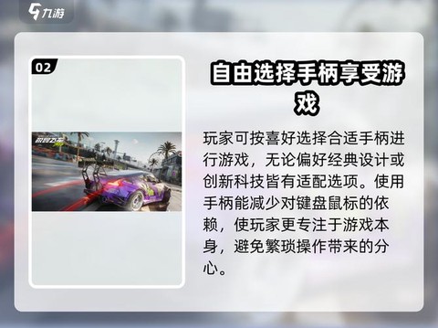 极品飞车怎么用手柄