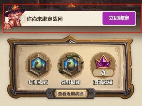 炉石传说怎么查看账号[图1]