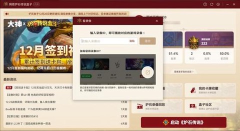 炉石传说怎么查看账号[图2]
