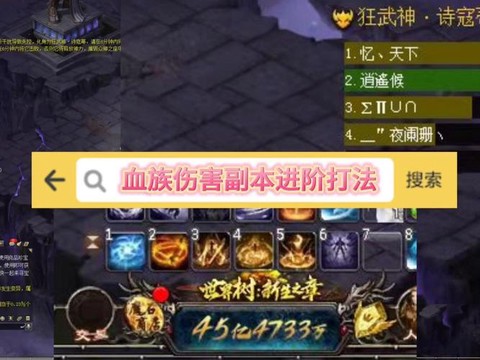 魔域血族怎么提高攻击[图1]