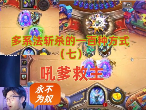 炉石传说罗密欧怎么打[图2]