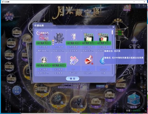 qq炫舞许愿有什么用