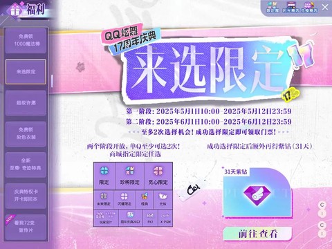 qq炫舞许愿有什么用[图1]