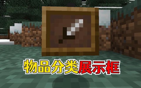 我的世界画框怎么做