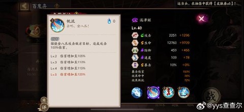 阴阳师输出什么意思[图1]