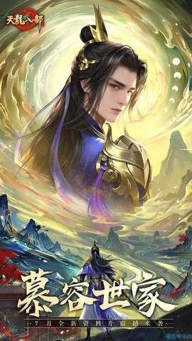 手机版天龙八部怎么