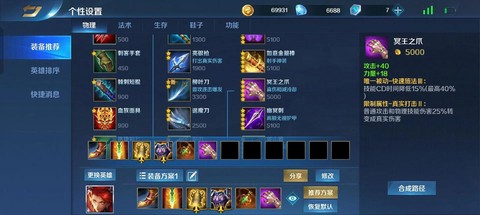 英魂之刃铭文如何设置[图1]