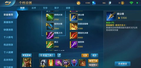 英魂之刃铭文如何设置[图2]