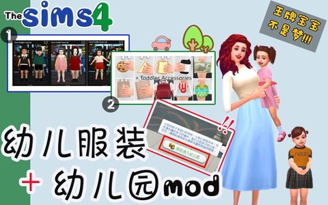 模拟人生4幼儿怎么[图2]