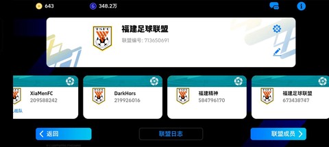 实况足球怎么选俱乐部[图2]