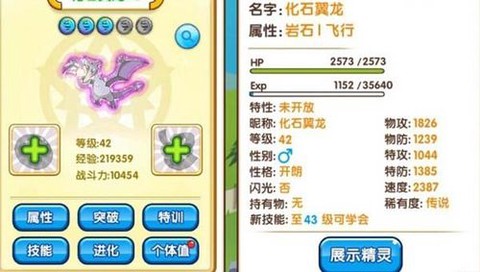 口袋妖怪复刻飞行石怎么得[图1]