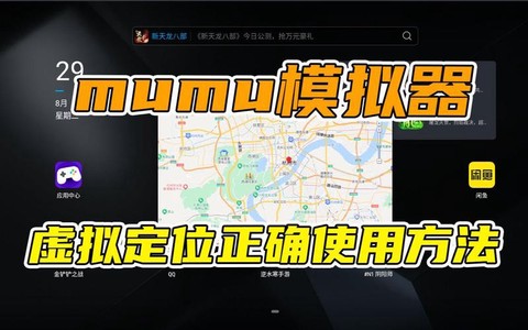 阴阳师虚拟定位怎么改[图2]