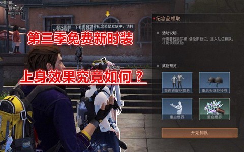 明日之后第三季都送什么[图1]