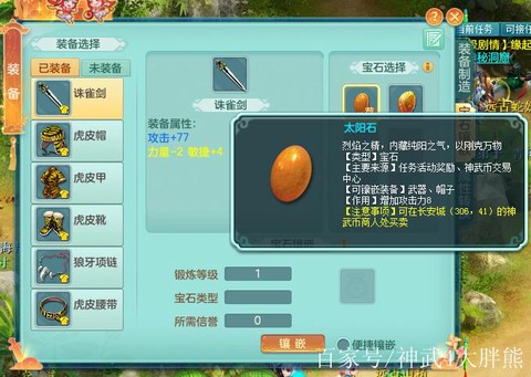 神武五庄打什么宝石[图2]