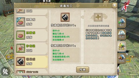 九阴真经怎么打造装备[图2]