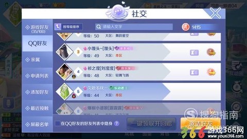 炫舞怎么看好友的qq[图1]