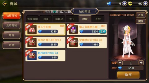 龙之谷手游花怎么卖