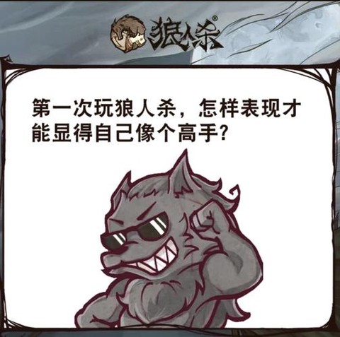 狼人杀金水狼什么意思[图2]