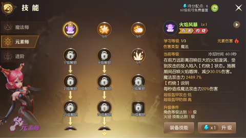 龙之谷魔法师刷图转什么[图2]
