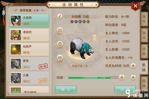 手游问道坐骑怎么弄[图2]