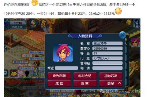 梦幻西游做什么商人好