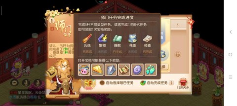 梦幻西游怎么解除师徒关系[图2]