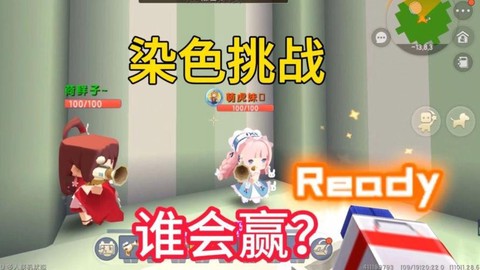 迷你世界能给什么染色