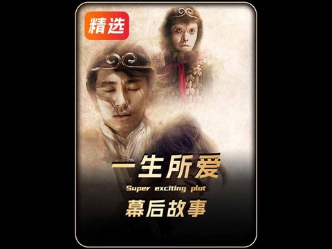 大话西游配音乐是什么