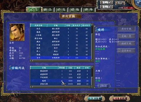 三国群英传如何封官