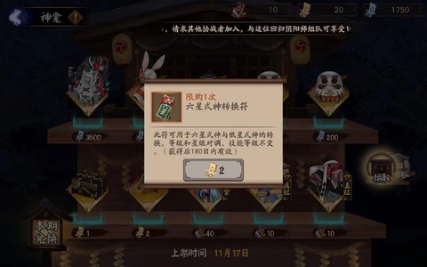 阴阳师转换符怎么获得[图1]