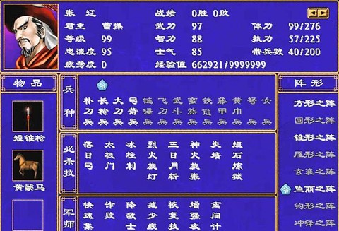 三国群英传绵竹怎么去[图2]