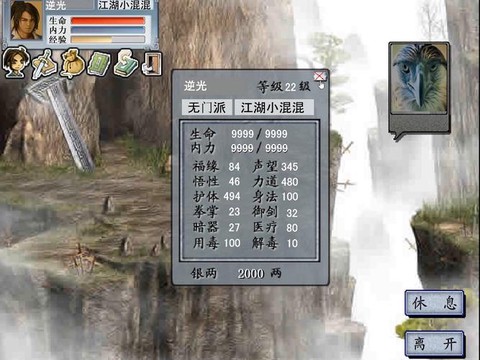 金庸群侠传2怎么得[图2]