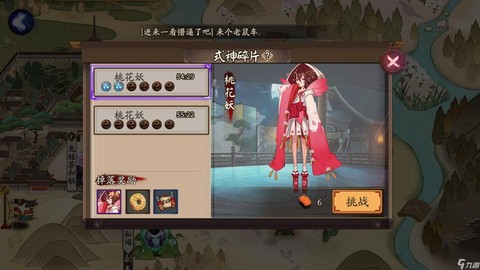 阴阳师怎么发现桃花妖