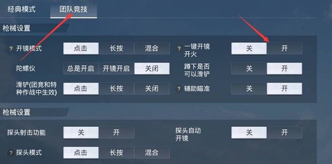 绝地求生怎么切换开火[图1]