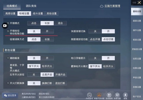 绝地求生怎么切换开火[图2]