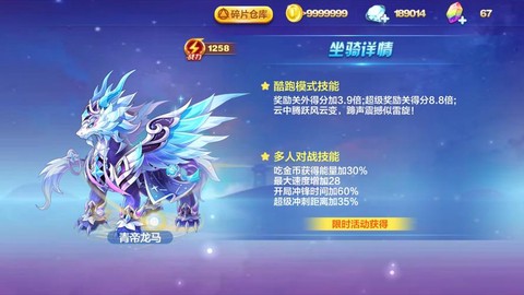 天天酷跑新坐骑是什么[图1]