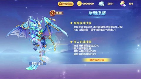 天天酷跑新坐骑是什么[图2]