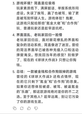 球球大作战怎么评论[图1]