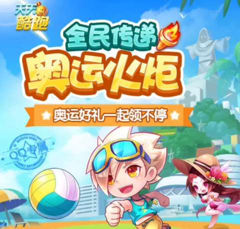 天天酷跑火炬怎么领取[图1]