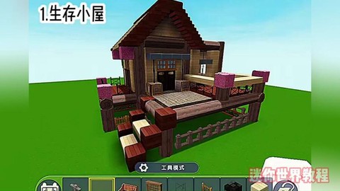 最新迷你世界怎么生存