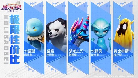 魔力宝贝带什么宝贝