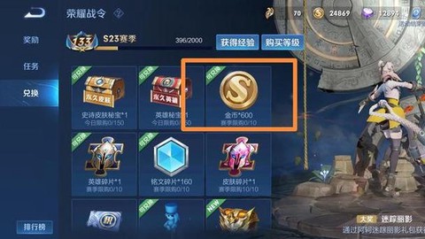 王者荣耀怎么获取金币[图2]