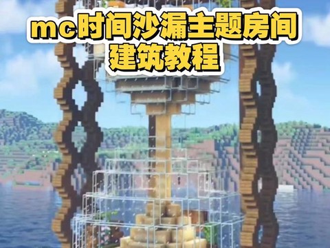 我的世界沙漏怎么做[图2]